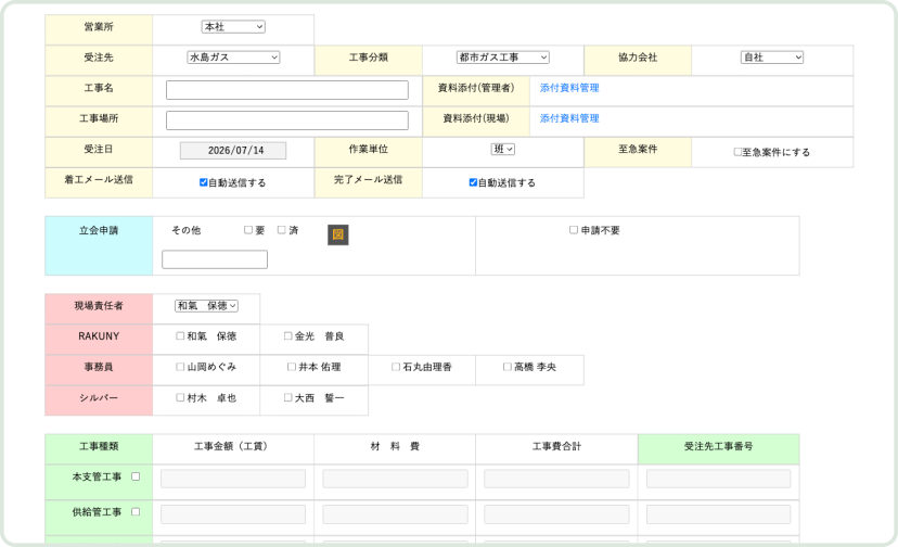 RAKUNYの自動請求書画面