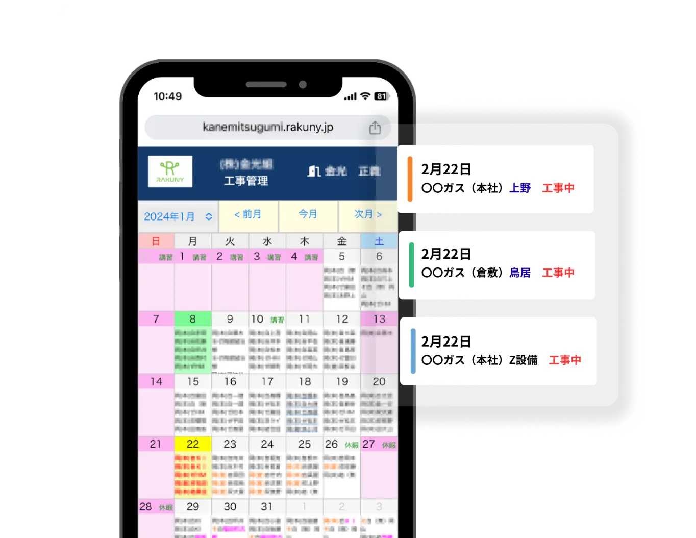 カレンダー機能のイメージ画像